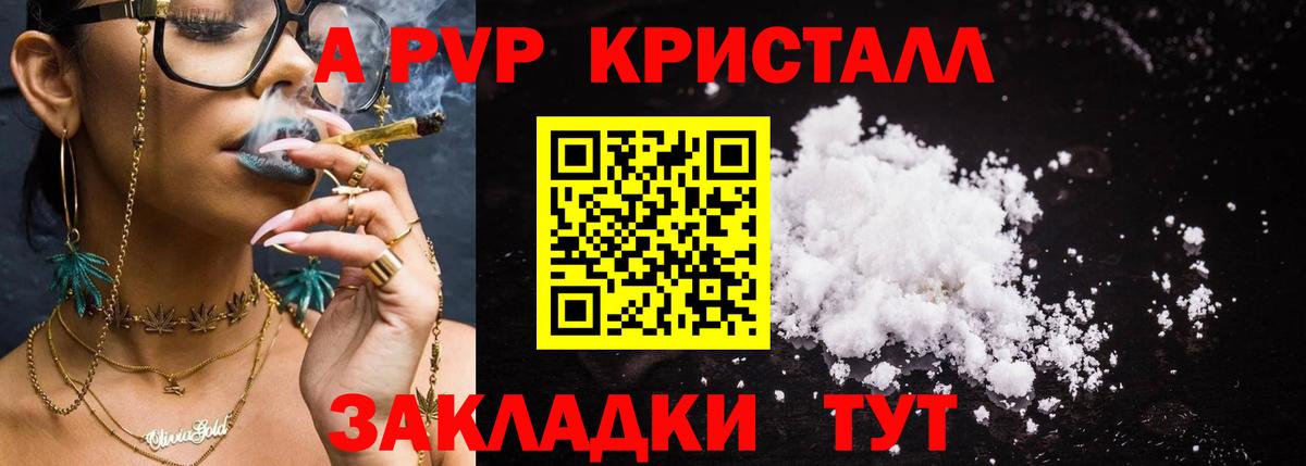 A-PVP крисы CK  APVP Соль  Вход с VPN  Анжеро-Судженск  A PVP Crystall 
