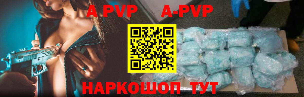 APVP Соль Анжеро-Судженск