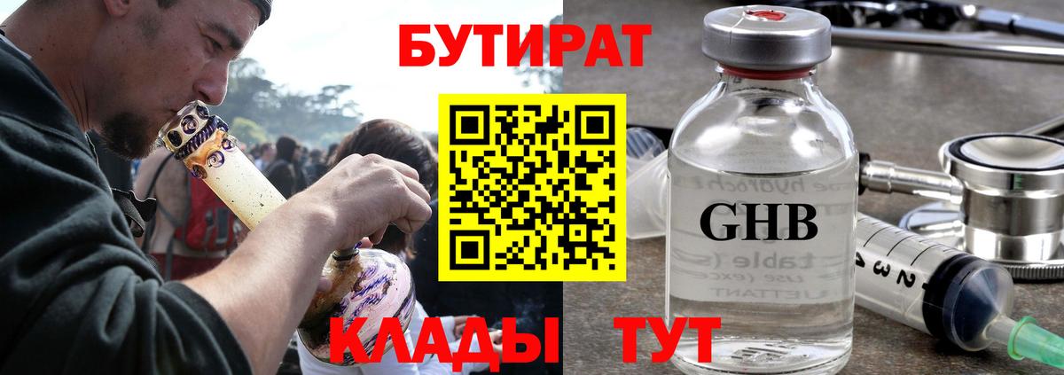 БУТИРАТ жидкий экстази Анжеро-Судженск