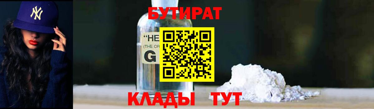 Анжеро-Судженск  БУТИРАТ  Вход с VPN  Бутират жидкий экстази 