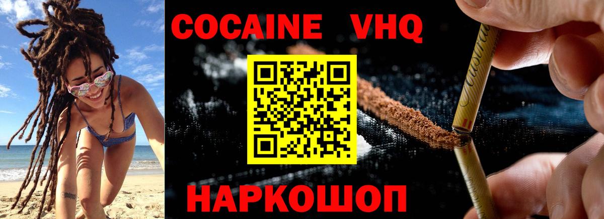 Cocaine VHQ  COCAIN VHQ  Кокаин  Анжеро-Судженск  Вход с VPN 