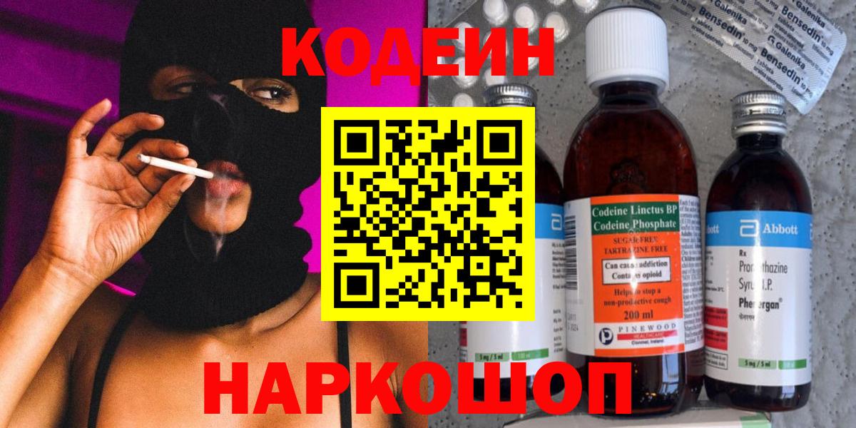 Кодеиновый сироп Lean напиток Lean (лин)  Codein Purple Drank  Вход с VPN  Анжеро-Судженск 
